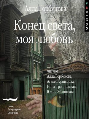 cover image of Конец света, моя любовь